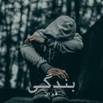 فراق – بندگی